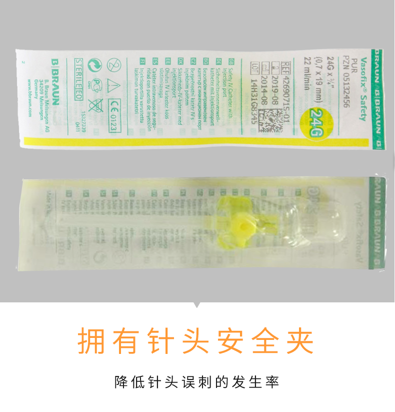 沃素安24G动静脉留置针