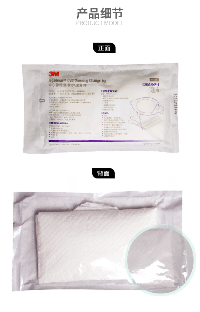 洗必泰PICC护理包 维护换药包