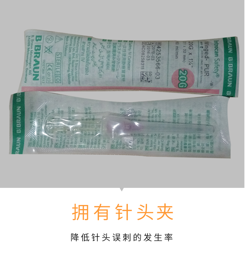 英全康20G动静脉留置针