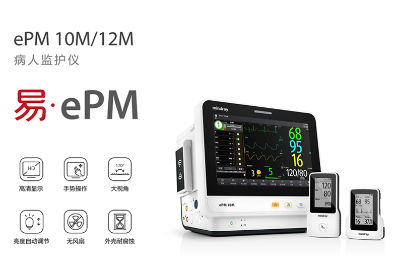 深圳迈瑞病人监护仪epm10m12m病人监护仪