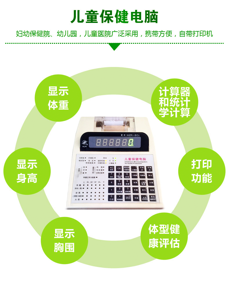 爱林 儿童保健电脑 WZR-EC2