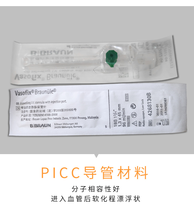 德国贝朗静脉留置针Vasofix 沃素菲 18G 加药壶