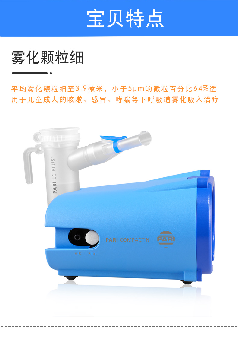 PARI 德国百瑞雾化器Compact N-P