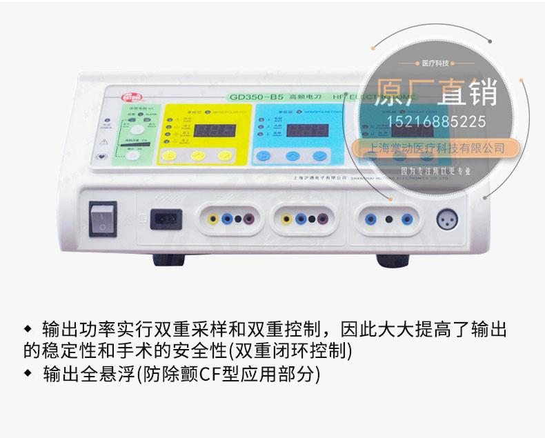 沪通 GD350-B5高频电刀 750 (双频大功率多功能型)