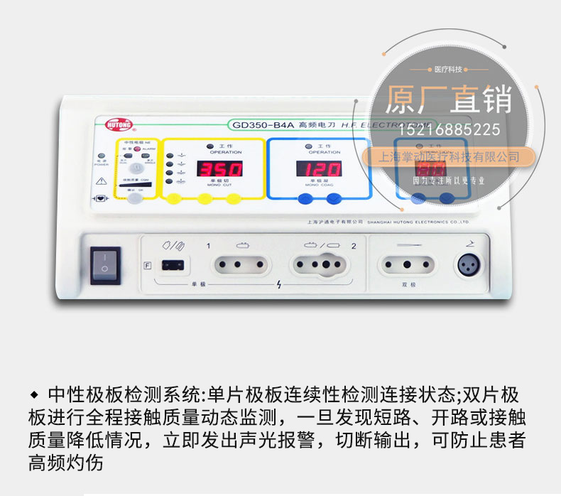 沪通 GD350-B5高频电刀 750 (双频大功率多功能型)