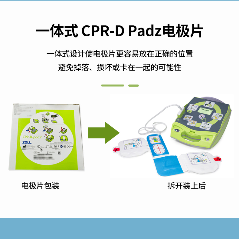 卓尔 除颤仪 AED PLUS