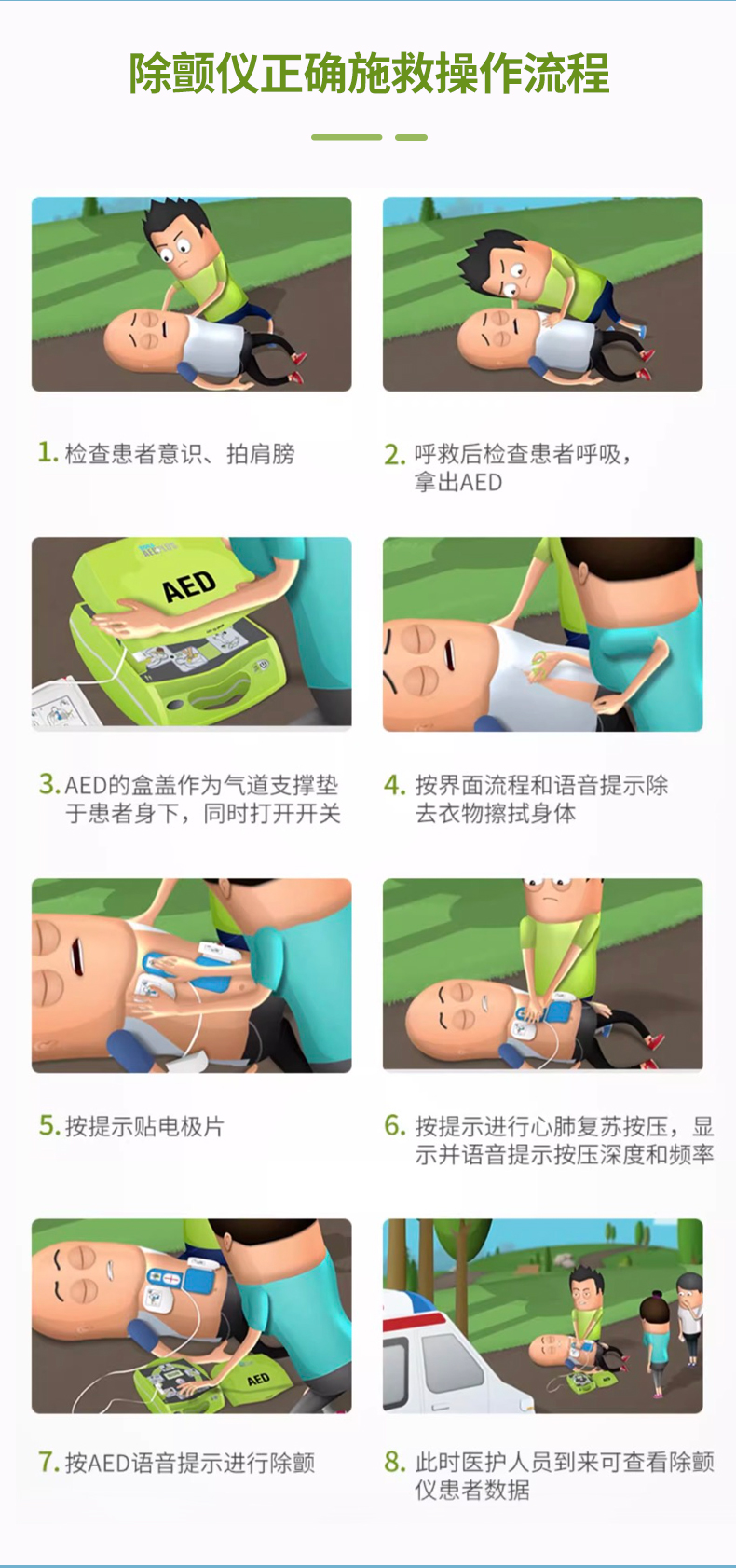 卓尔 除颤仪 AED PLUS