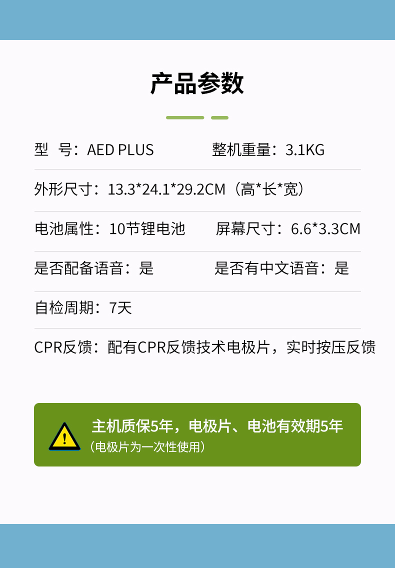 卓尔 除颤仪 AED PLUS