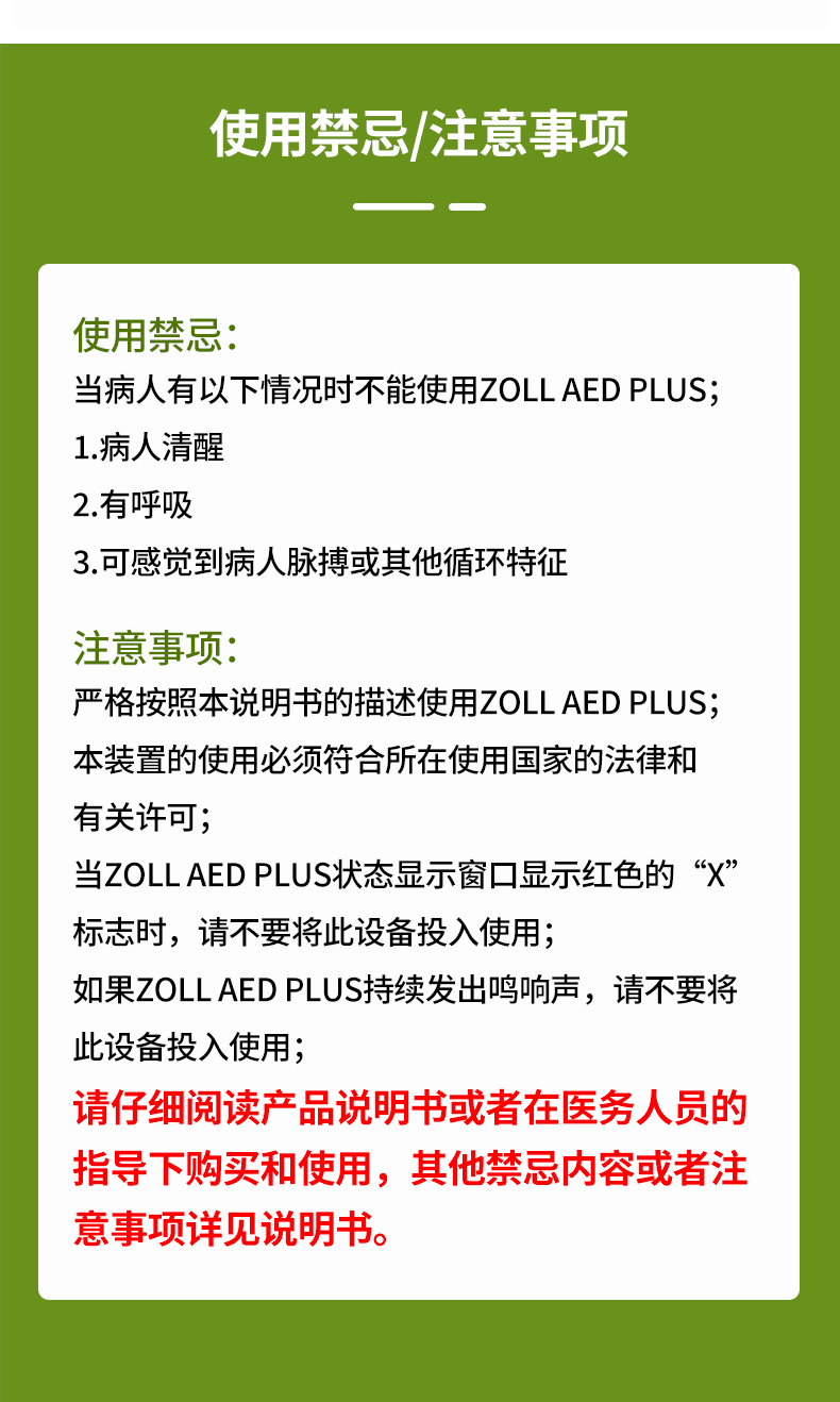 卓尔 除颤仪 AED PLUS