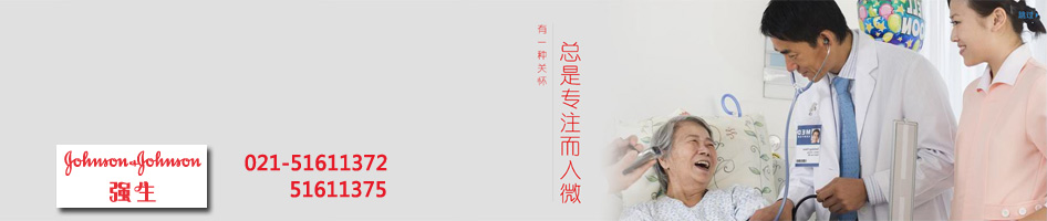 强生