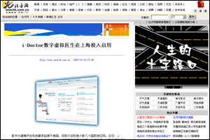 北方网新闻：I-Doctor虚拟家庭医生在上海投入启用