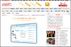 上海热线新闻：I-Doctor虚拟家庭医生在上海投入启用