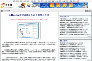 千龙网新闻：I-Doctor虚拟家庭医生在上海投入启用