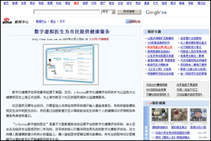 新浪网新闻：I-Doctor虚拟家庭医生在上海投入启用