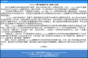 上海医疗器械网新闻：I-Doctor虚拟家庭医生在上海投入启用