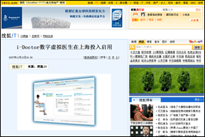 搜狐网新闻：I-Doctor虚拟家庭医生在上海投入启用
