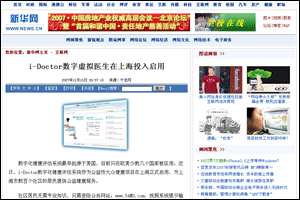 搜狐网新闻：I-Doctor虚拟家庭医生在上海投入启用